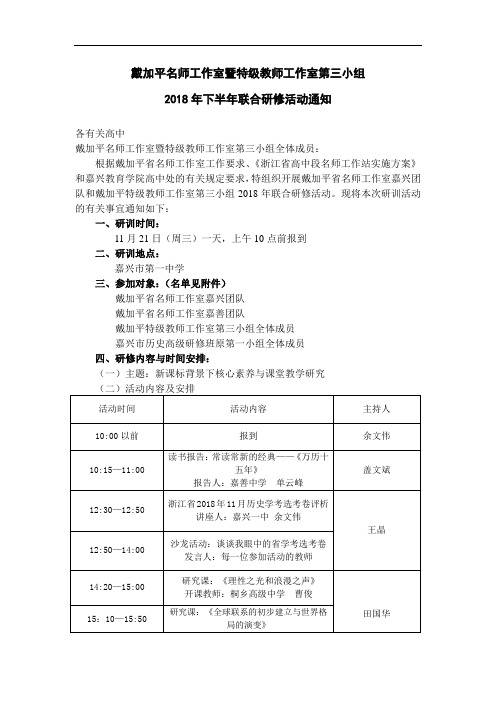 戴加平名师工作室暨特级教师工作室第三小组