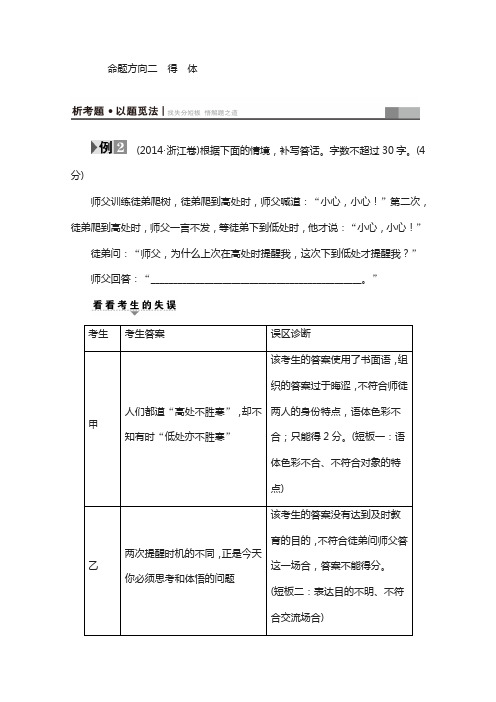 2017高考语文(浙江专版)复习与策略 (六) 命题方向2 得 体 含答案