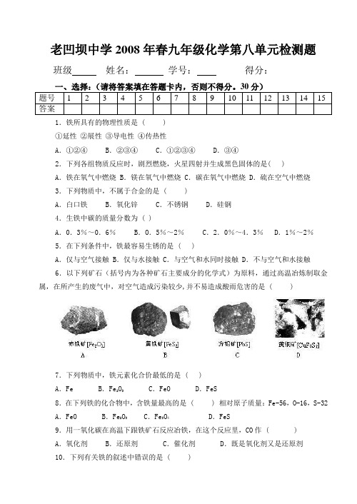 第八单元金属和金属材料测试-2