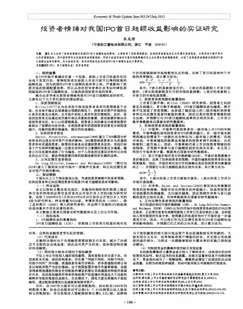 投资者情绪对我国IPO首日超额收益影响的实证研究