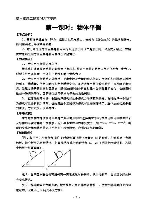 高三物理二轮复习力学专题