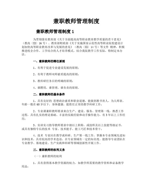 兼职教师管理制度