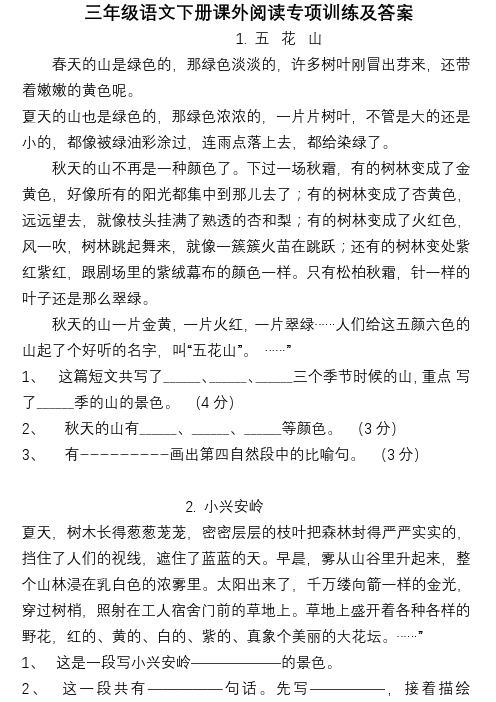 部编版3年级语文下册课外阅读专项训练及答案