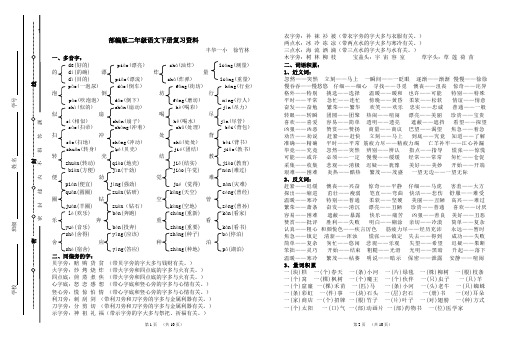 (完整版)部编版二年级语文下册复习资料