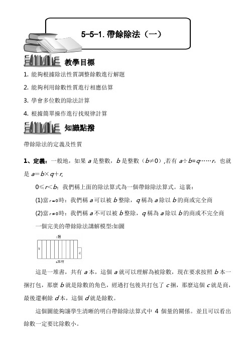 (小学奥数)带余除法(一)