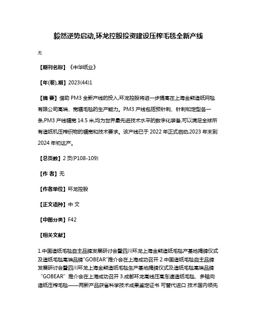 毅然逆势启动,环龙控股投资建设压榨毛毯全新产线