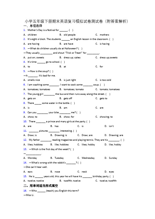 小学五年级下册期末英语复习模拟试卷测试卷(附答案解析)