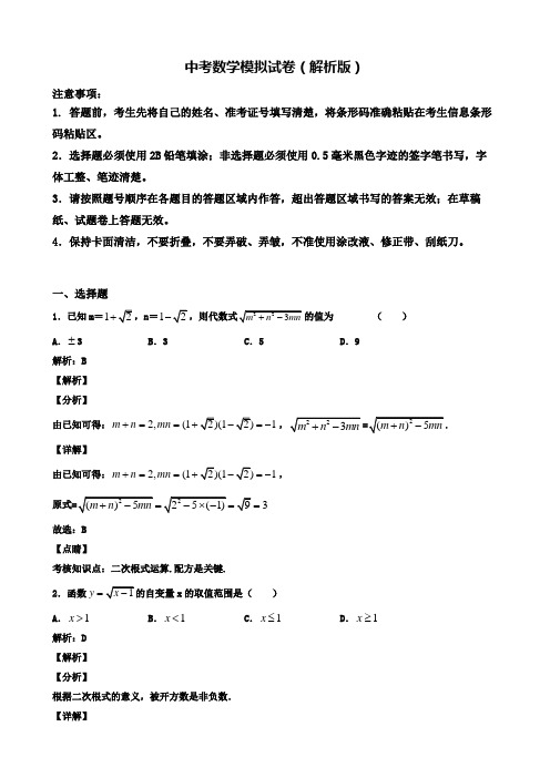 【精选3份合集】山东省泰安市2020年中考一模数学试卷有答案含解析