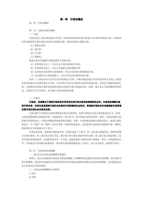 中法网基础串讲教室胡锦光行政法讲义Word文档