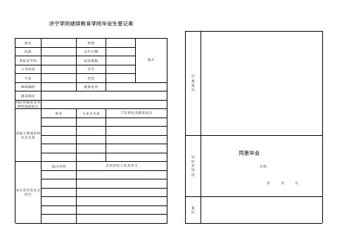 毕业生登记表(正反两面A3纸打印)