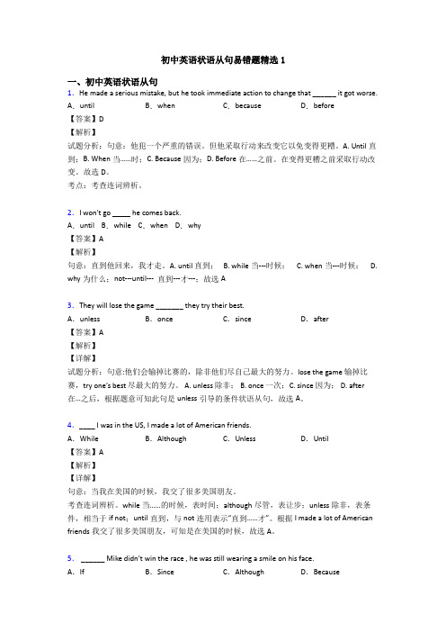 初中英语状语从句易错题精选1