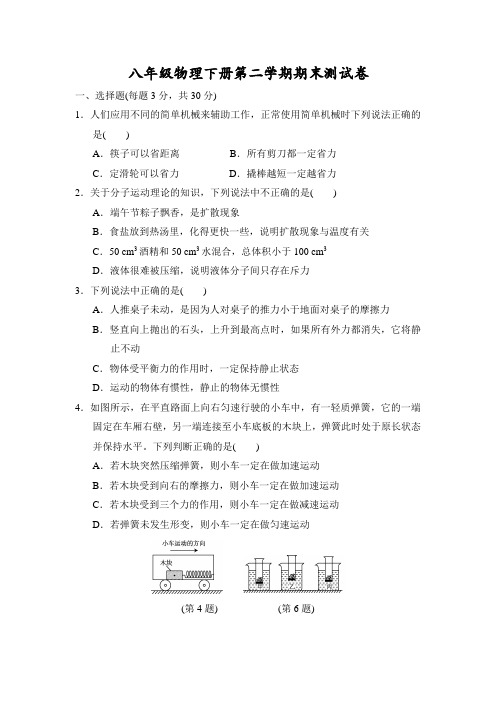 沪科版八年级物理下册第二学期期末测试卷附答案