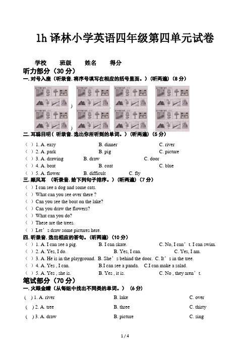 译林小学英语四年级第四单元试卷