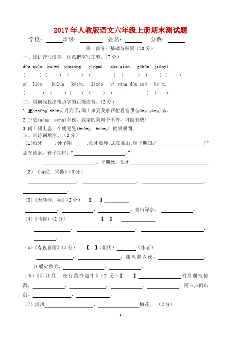 2017年六年级语文上册模拟期末试题及答案