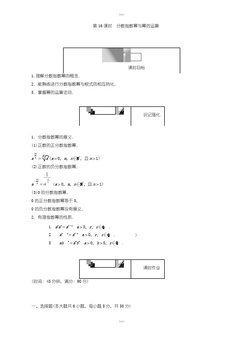 人教版高一数学必修1第16课时分数指数幂与幂的运算(含解析)