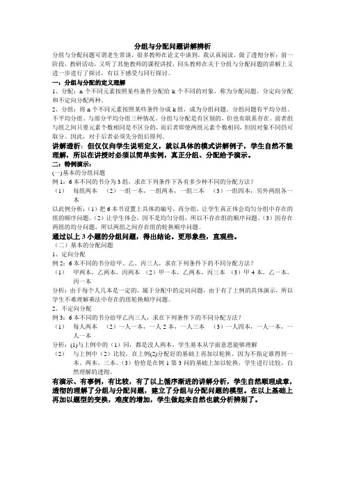 分组与分配问题讲解纪实