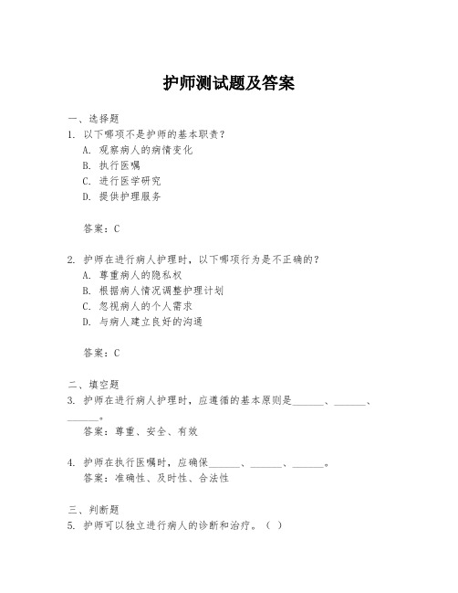 护师测试题及答案