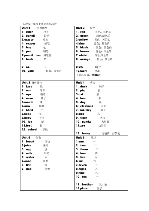 人教版三年级上册英语单词及词组