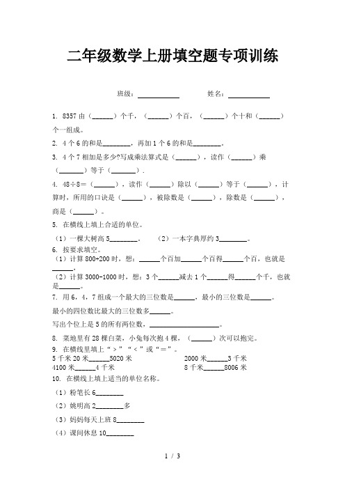 二年级数学上册填空题专项训练