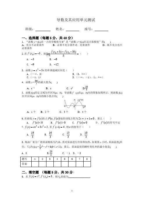 导数及其应用试卷(含答案