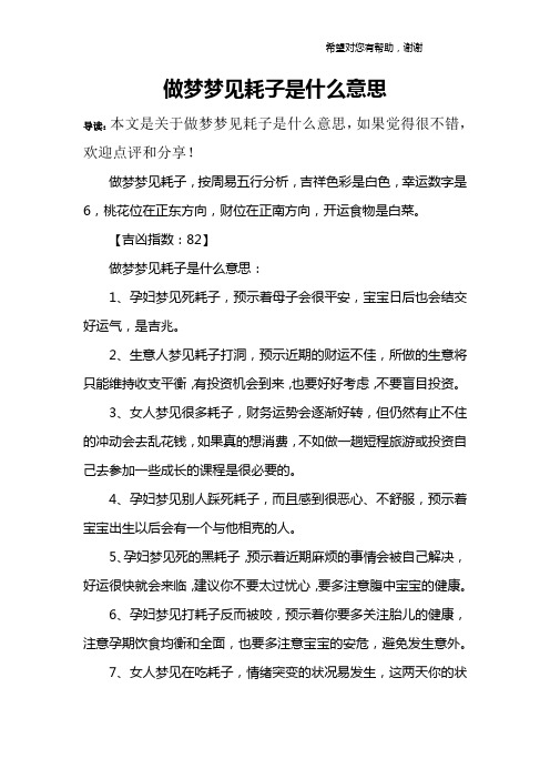 做梦梦见耗子是什么意思