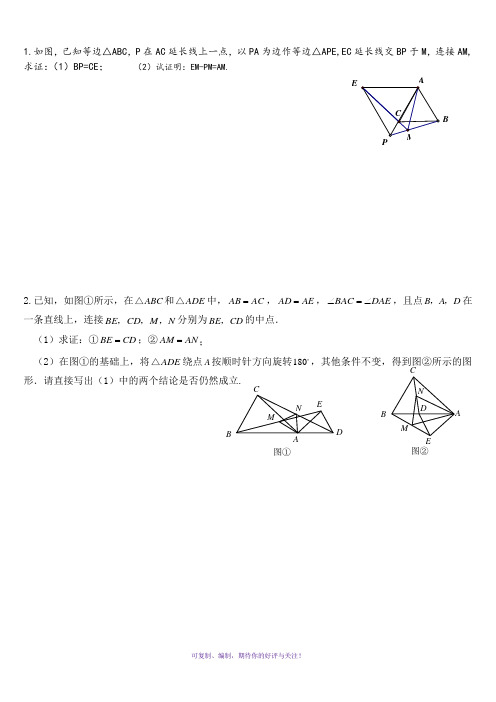 全等三角形难的题目集锦超级好