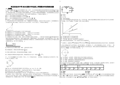 河北省定州中学2018届高中毕业班上学期期末考试物理试题(精品解析)