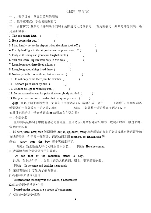 倒装句导学案 (1)