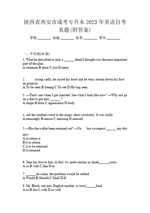 陕西省西安市成考专升本2023年英语自考真题(附答案)
