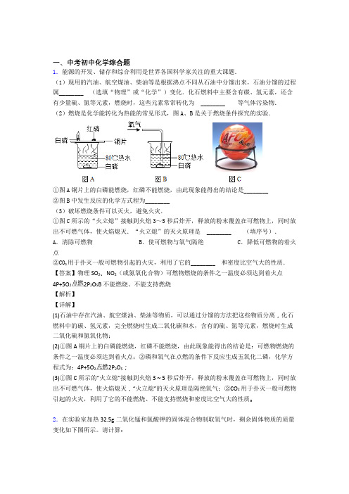 2020-2021全国中考化学综合题的综合中考真题分类汇总及详细答案