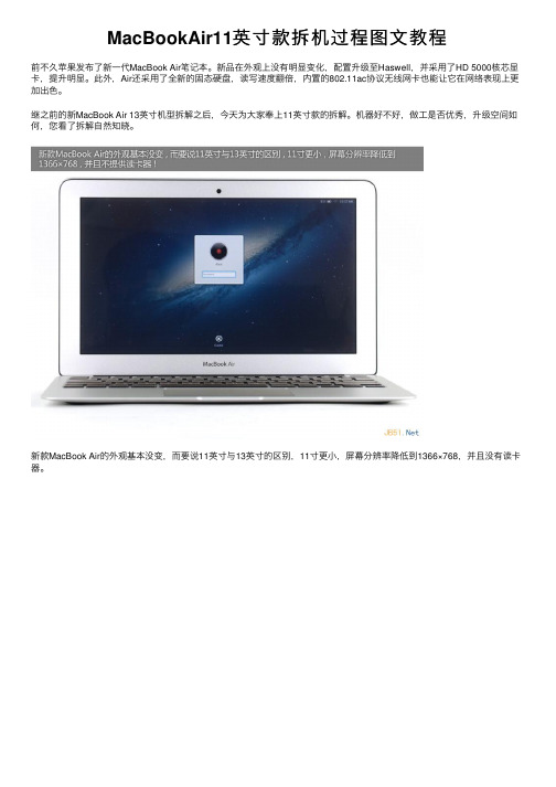 MacBookAir11英寸款拆机过程图文教程