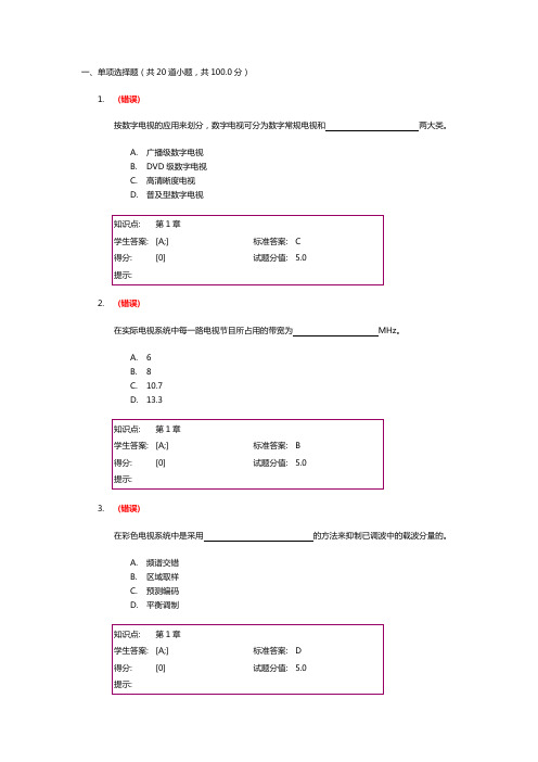 北京邮电网络学院多媒体通信作业123汇编