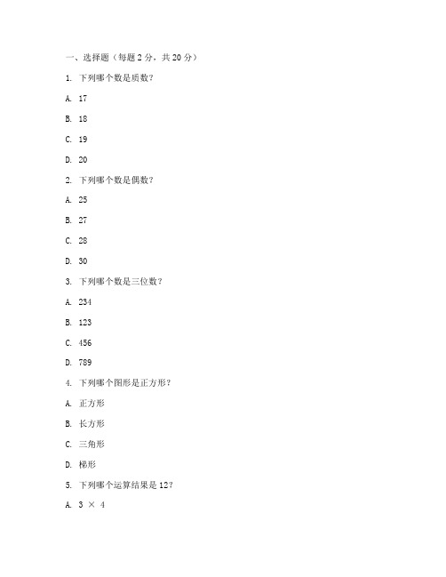 小学四级数学期末考试卷