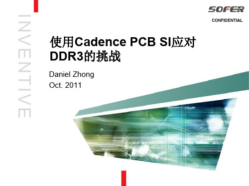 使用Cadence_PCB_SI应对DDR3的挑战