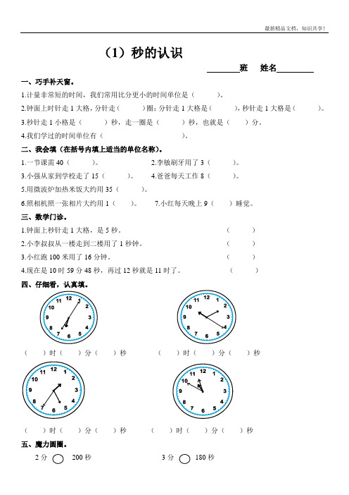 三年级数学上册课时作业