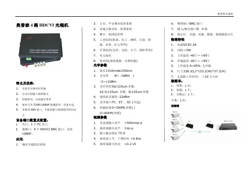 HDVCI光端机-4路,参数配置、光学参数、优势以及应用