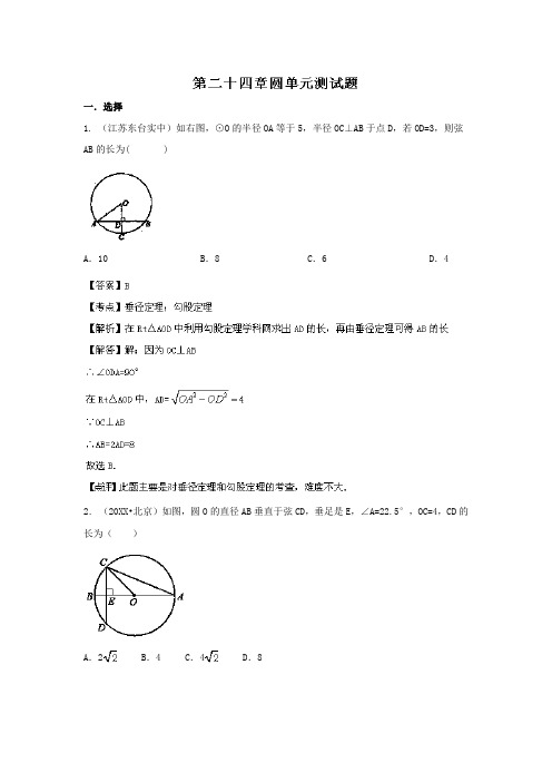 (人教版)九年级上册数学《圆》单元测试题(含答案)