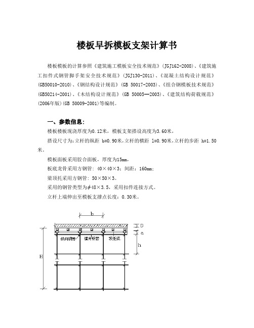 楼板早拆模板支架计算书3