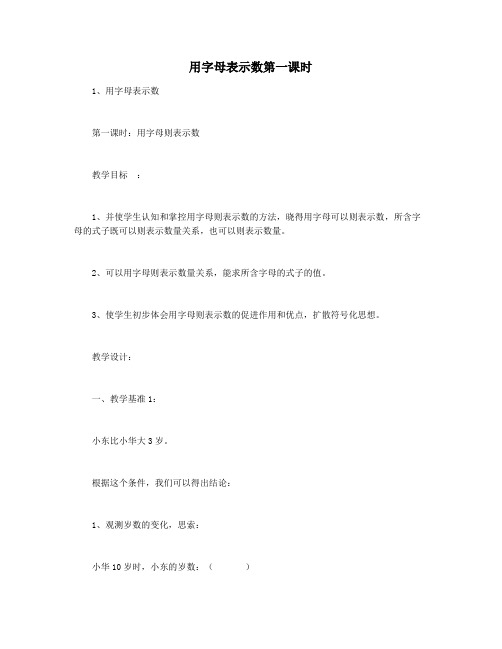 用字母表示数第一课时