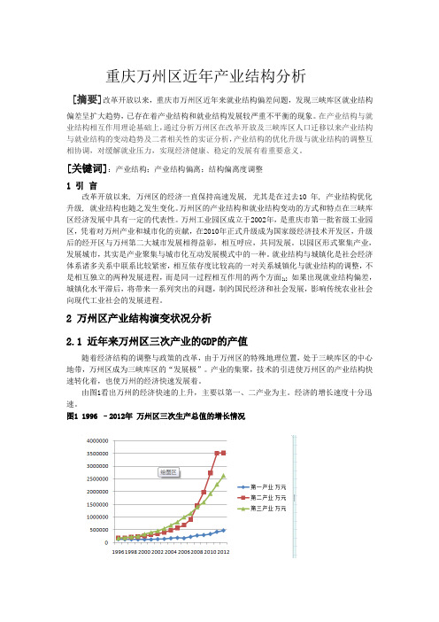 重庆万州区近年产业结构分析