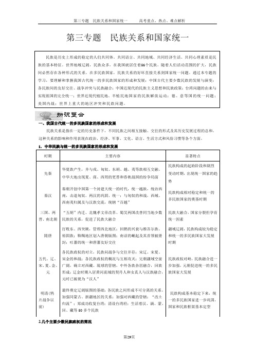 第三专题民族关系和国家统一(精品文档)