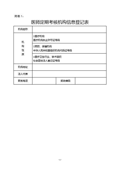 医师定期考核表格