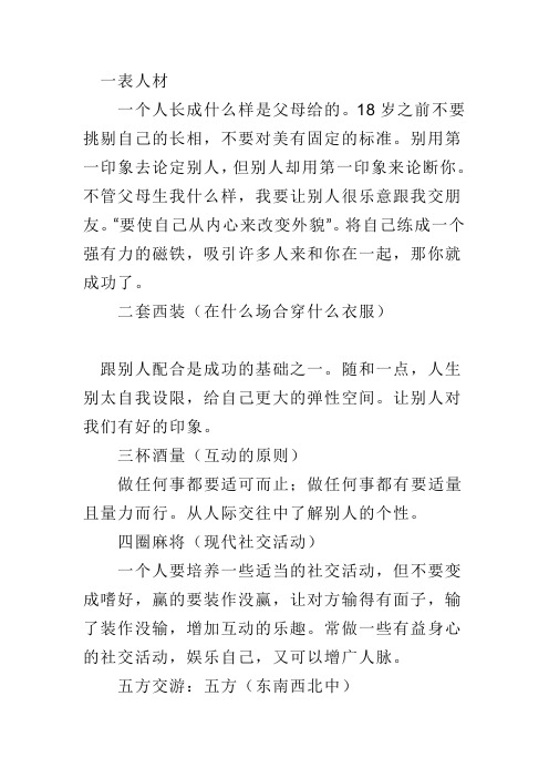 曾仕强成功10要素