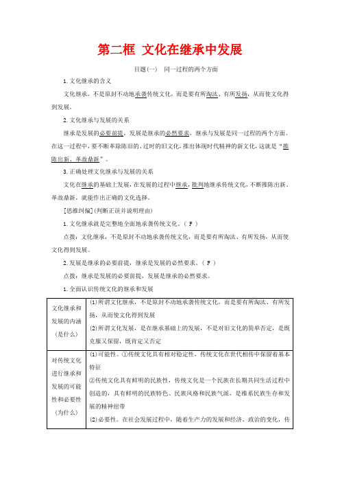 高中政治 第二单元 文化传承与创新 第四课 文化的继承性与文化发展 第二框 文化在继承中发展