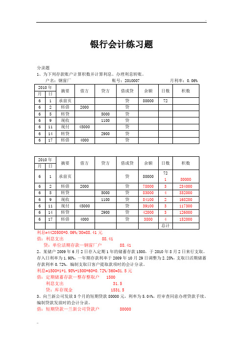 银行会计练习题2答案