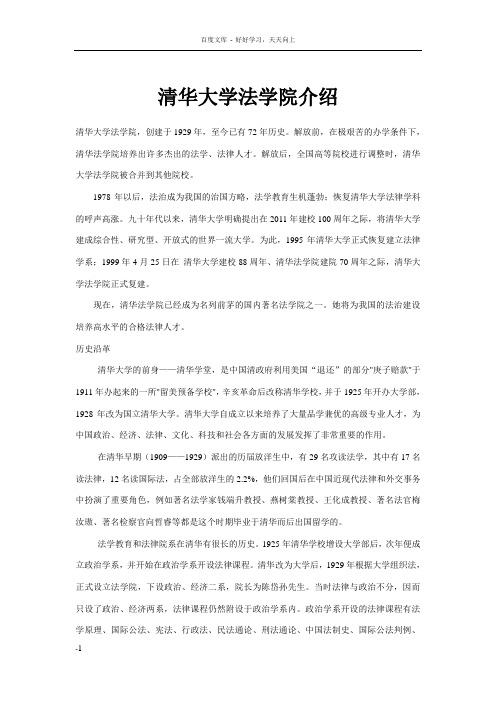 清华大学法学院介绍