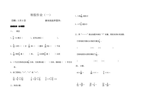 六年级数学寒假作业