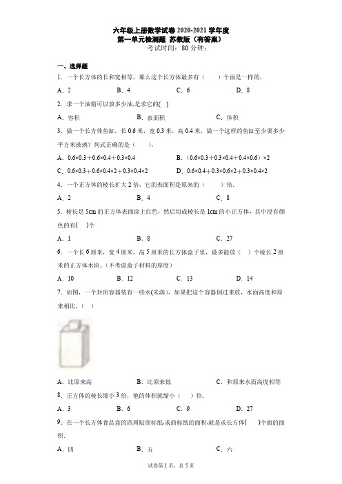 六年级上册数学试题 - 第一单元检测题   苏教版(含答案)