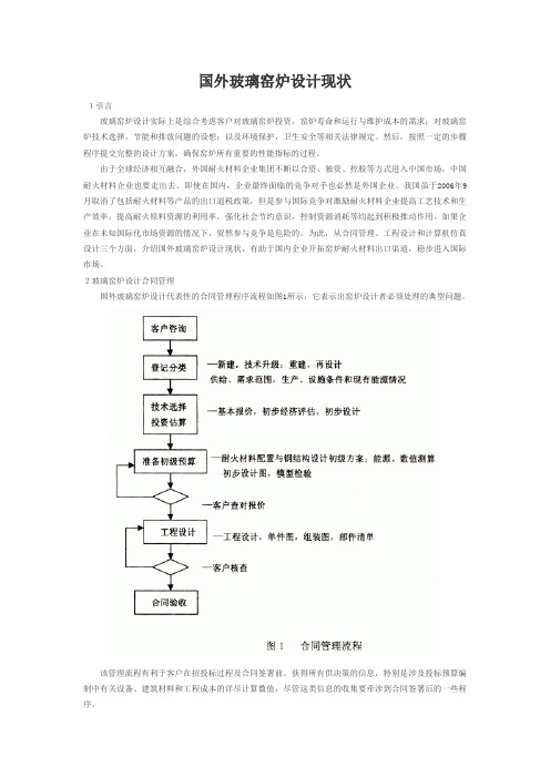 玻璃窑炉