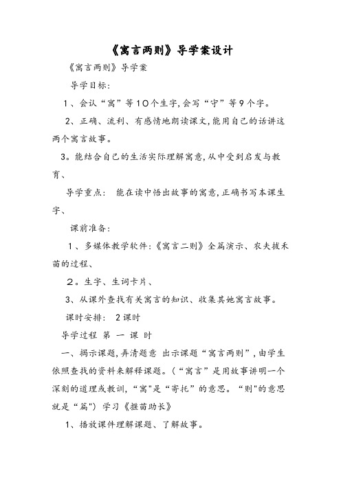 《寓言两则》导学案设计